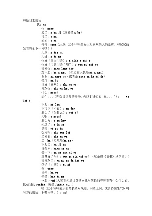 韩国语简单对话