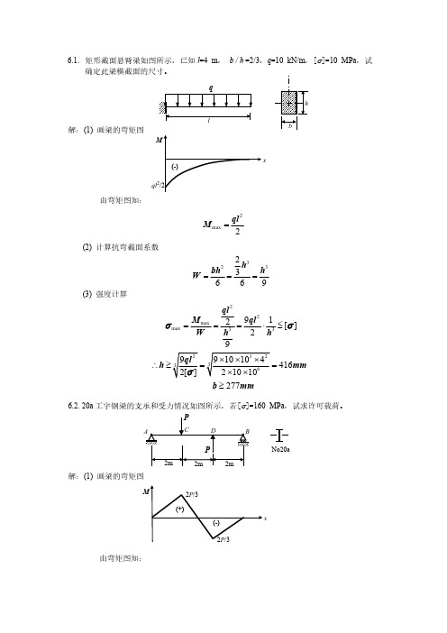 17材料力学习题解答弯曲应力