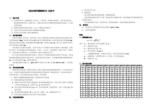 洪水调节课程设计-2014(修改稿)