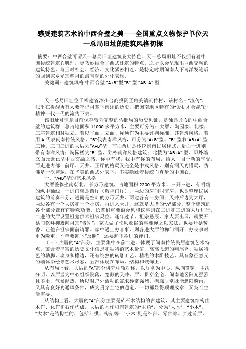 感受建筑艺术的中西合璧之美——全国重点文物保护单位天一总局旧址的建筑风格初探