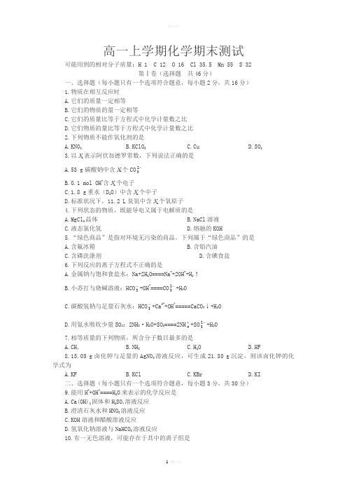 高一化学上学期期末考试试题附答案