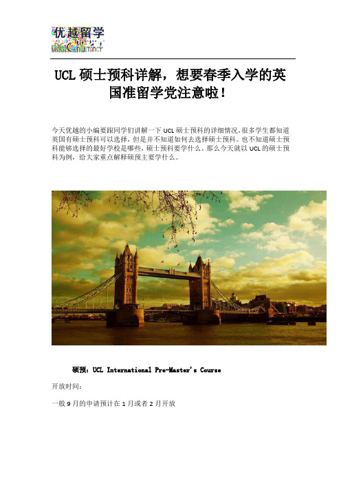 UCL硕士预科详解,想要春季入学的英国准留学党注意啦!