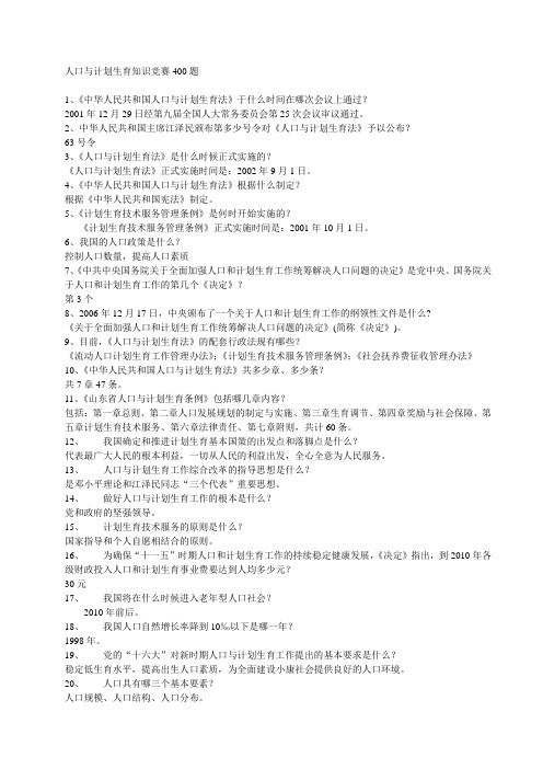 计生知识竞赛题