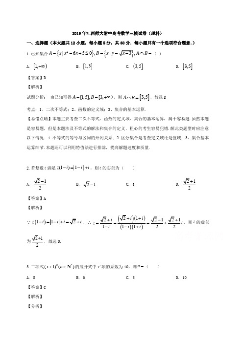 江西师范大学附属中学2019届高三三模考试数学(理)试题 含解析