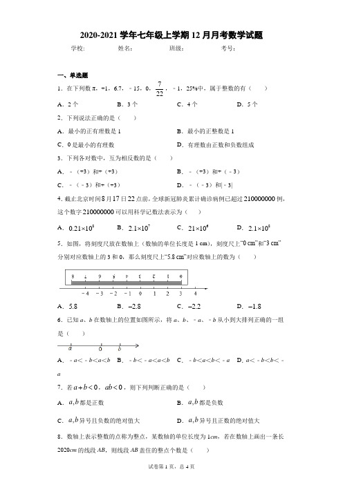 江苏省常州市天宁区2020-2021学年七年级上学期12月月考数学试题