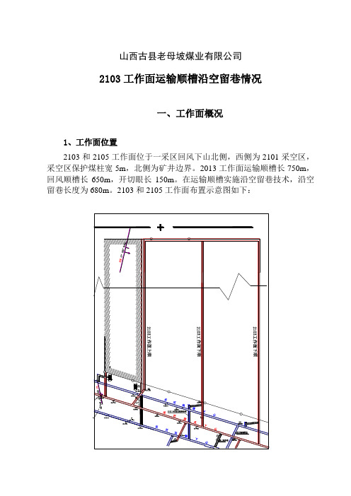 沿空留巷实例