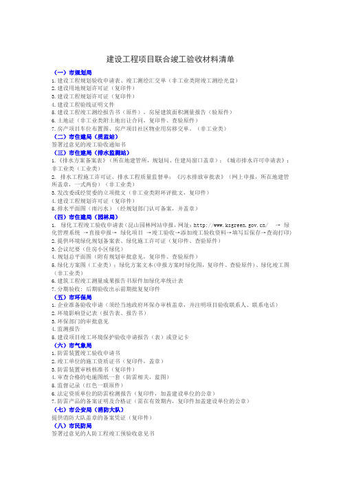 建筑工程联合验收材料清单