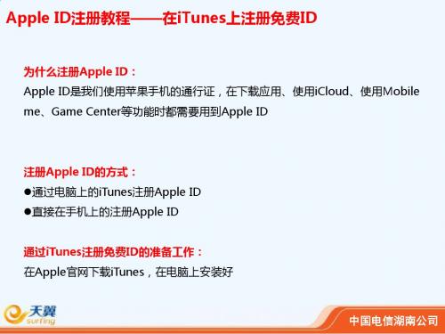AppleID注册教程