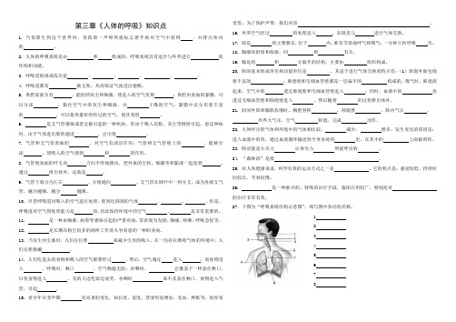 生物人教版七年级下第三章知识点