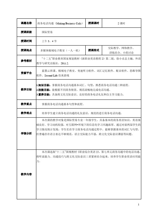 《商务电话沟通(Making Business Calls)》教案设计