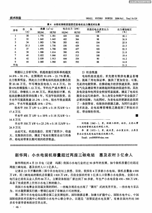 新华网：小水电装机容量超过两座三峡电站 惠及农村3亿余人