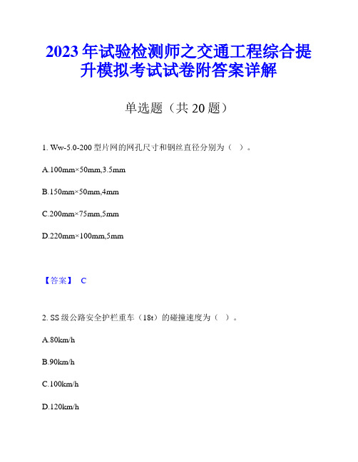 2023年试验检测师之交通工程综合提升模拟考试试卷附答案详解