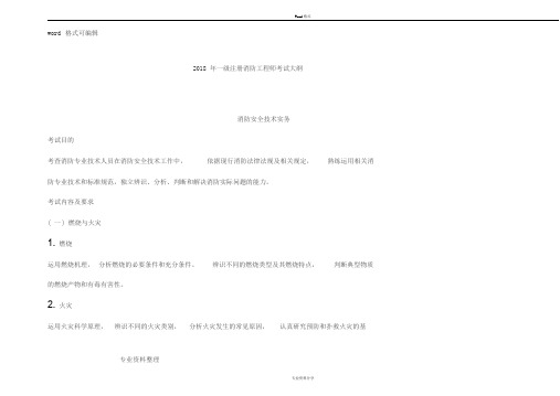 2018注册一级消防工程师考试真题与答案