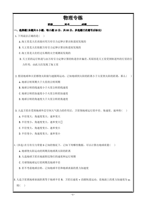 河北省涞水波峰中学2017-2018学年高一下学期物理专练---精校word解析版