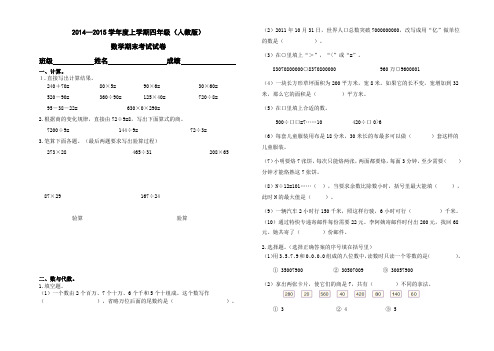 2014—2015上学期人教版数学四年级期末考试测试卷