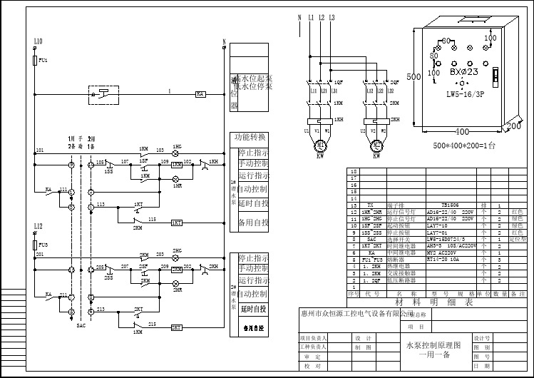 潜水泵控制原理图(一用一备)