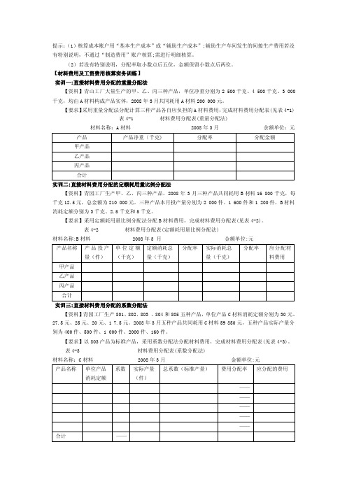 成本会计实训资料