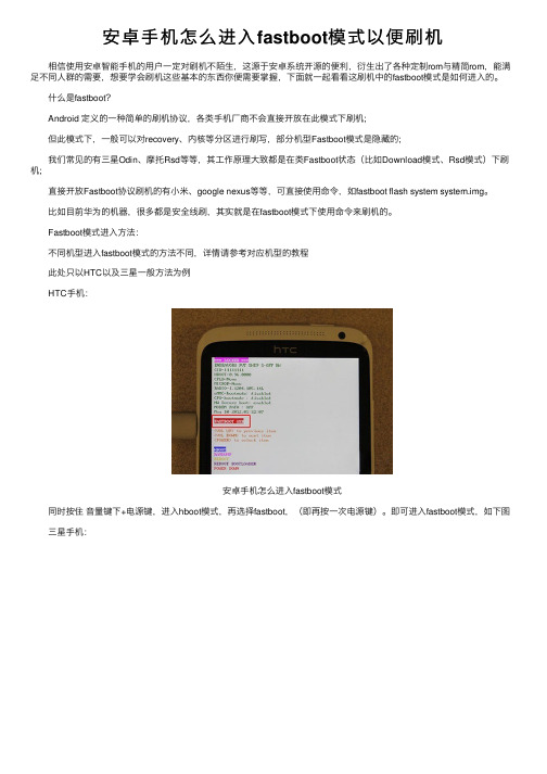 安卓手机怎么进入fastboot模式以便刷机