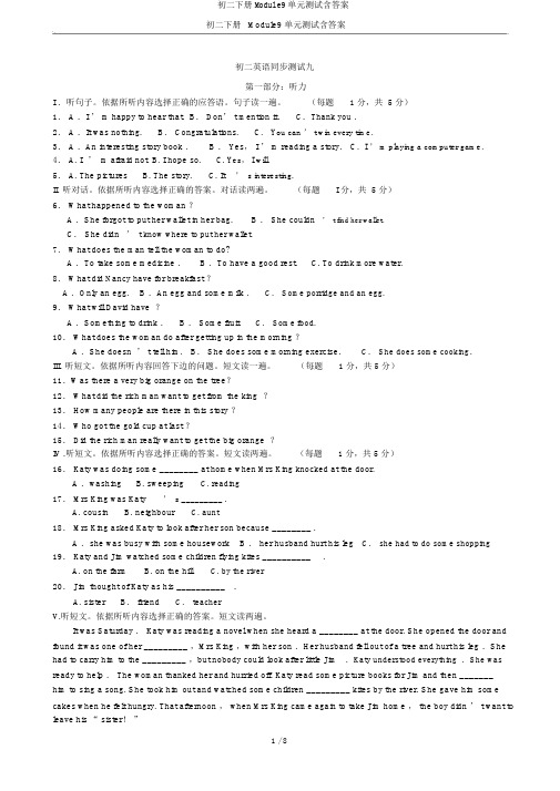 初二下册Module9单元测验含答案