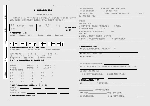 语文S版四年级语文下册期中练习卷.