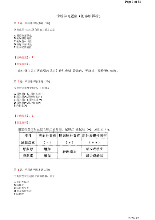 诊断学习题集（附详细解析）