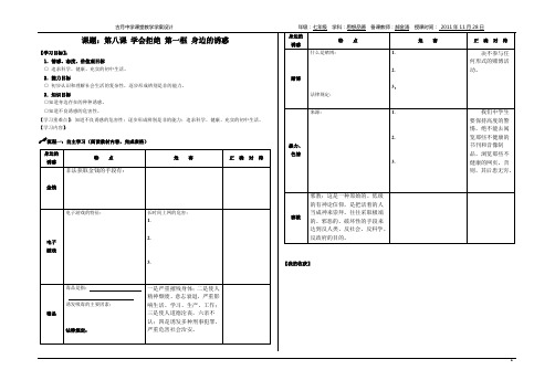 课题：第八课 学会拒绝 第一框 身边的诱惑