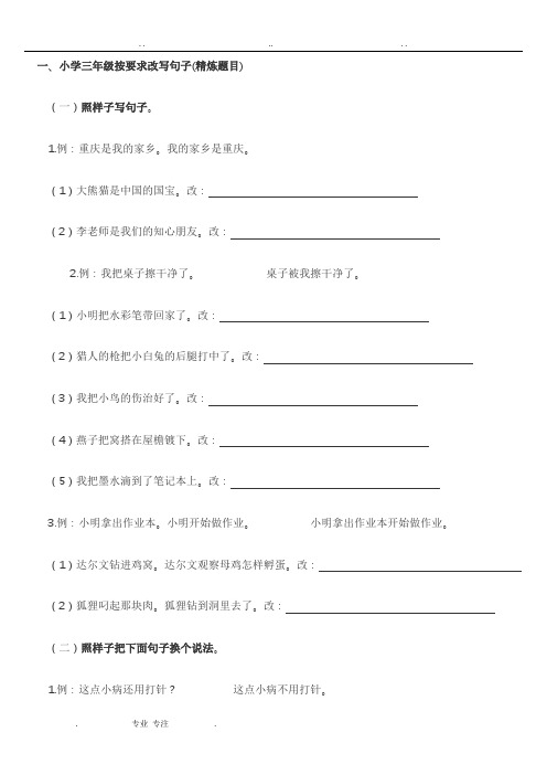 人教版最新三年级修改句子