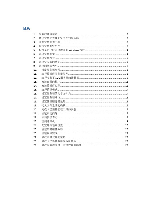 卡巴斯基管理工具安装部署过程0304