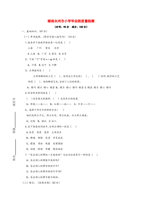 明溪县实验小学六年级语文下学期期末毕业班质量检测试卷 新人教版