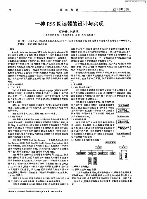 一种RSS阅读器的设计与实现