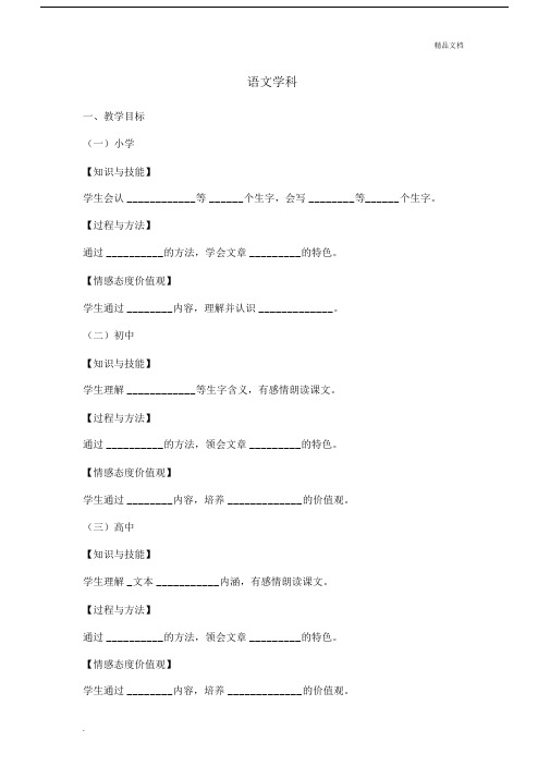 万能试讲学习的教案标准模板,11大学科试讲万能标准模板.doc