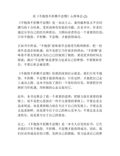 读《不抱怨不折腾不怠慢》心得体会 (2)