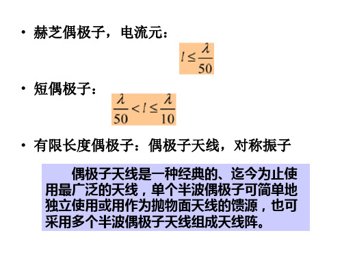 第四章-偶极子天线