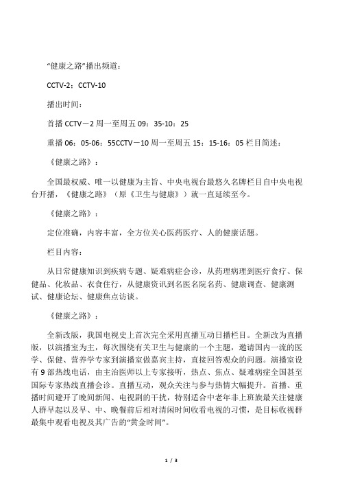 中央电视台相关栏目