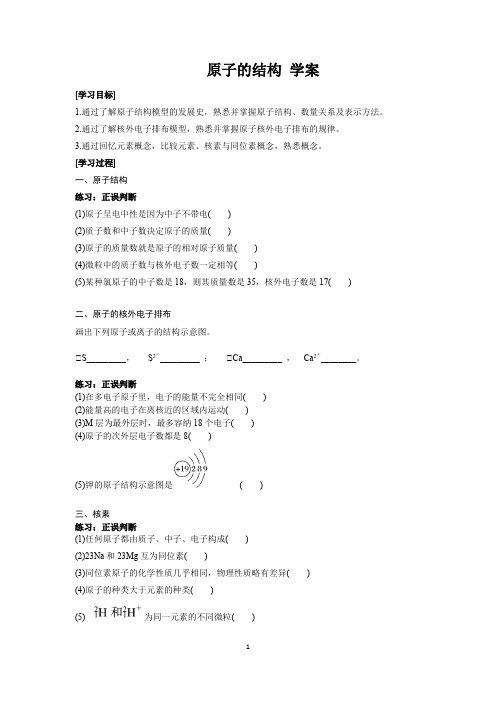 高中一年级上学期化学《原子的结构》学案