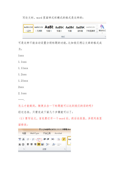 怎么在word2010让标题格式成为1,1.1,1.11等等