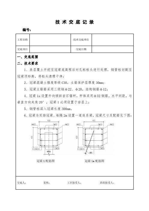 静态破碎施工技术交底