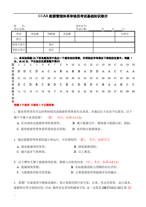 能源管理体系审核员考试试题及答案