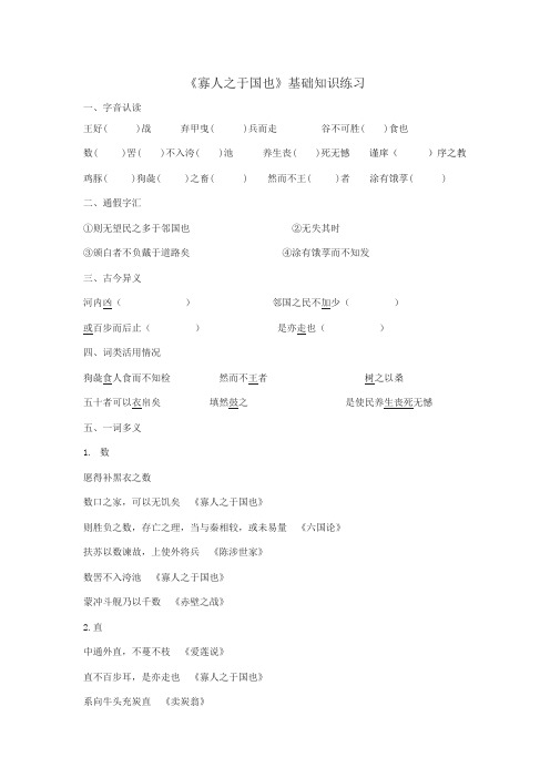 《寡人之于国也》基础知识练习题