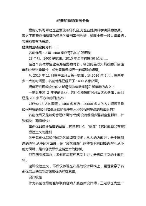 经典的营销案例分析