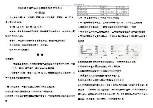 2020年天津市学业水平等级考适应性测试