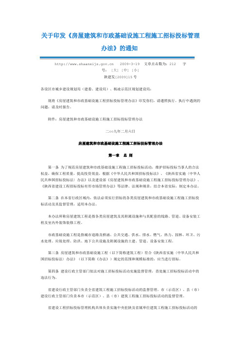 陕西省新的招投标管理办法