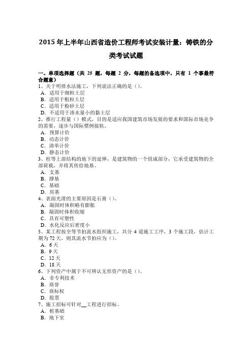 2015年上半年山西省造价工程师考试安装计量:铸铁的分类考试试题