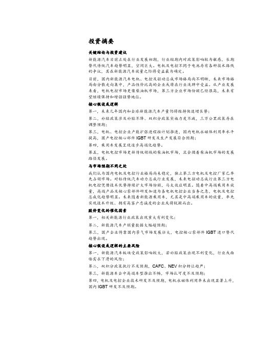 2017年新能源汽车电机电控行业深度研究报告