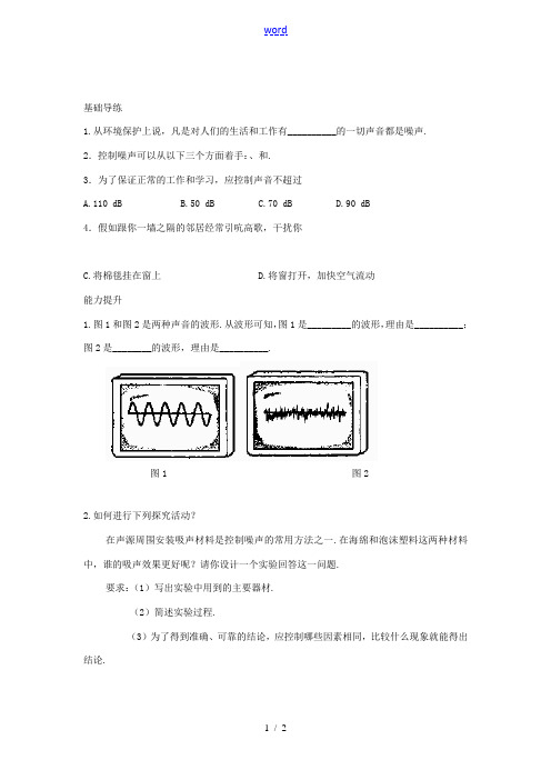 八年级物理上册 第3章 声 3 噪声同步导练 (新版)教科版-(新版)教科版初中八年级上册物理试题