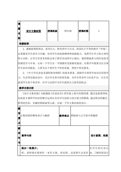 四年级上册信息技术教案-1.4 设计文集封面 ｜浙江摄影版(新 )