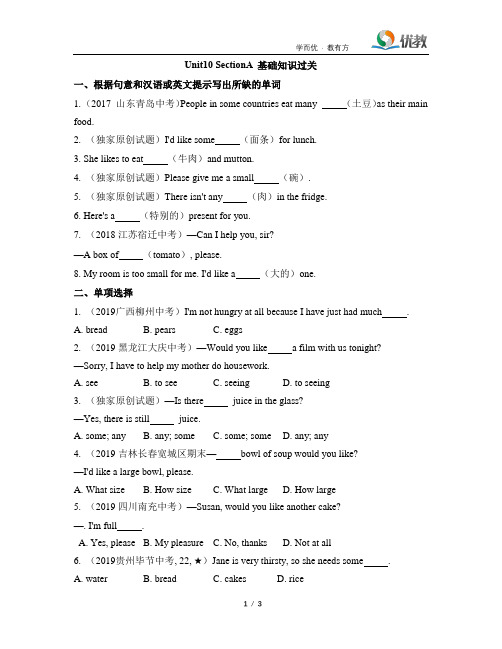 【最新】七年级英语人教版下册Unit10_SectionA_基础知识过关