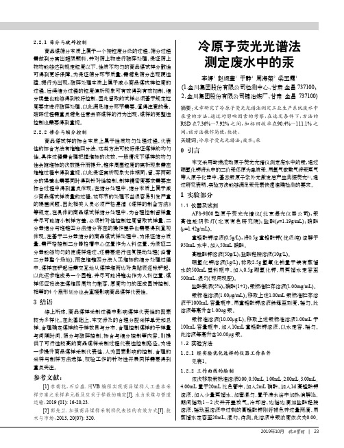 冷原子荧光光谱法测定废水中的汞