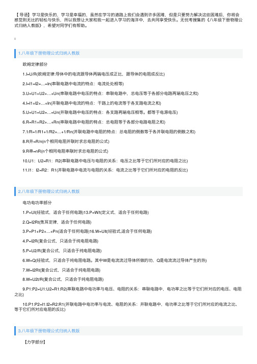 八年级下册物理公式归纳人教版