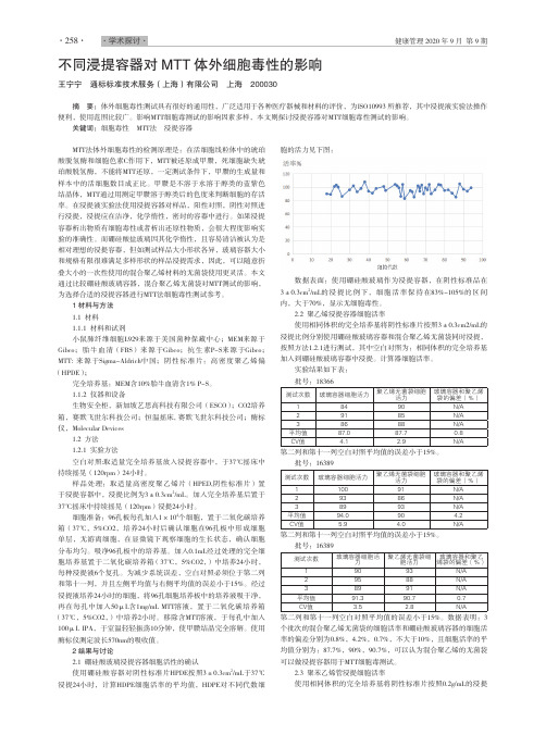 不同浸提容器对MTT体外细胞毒性的影响